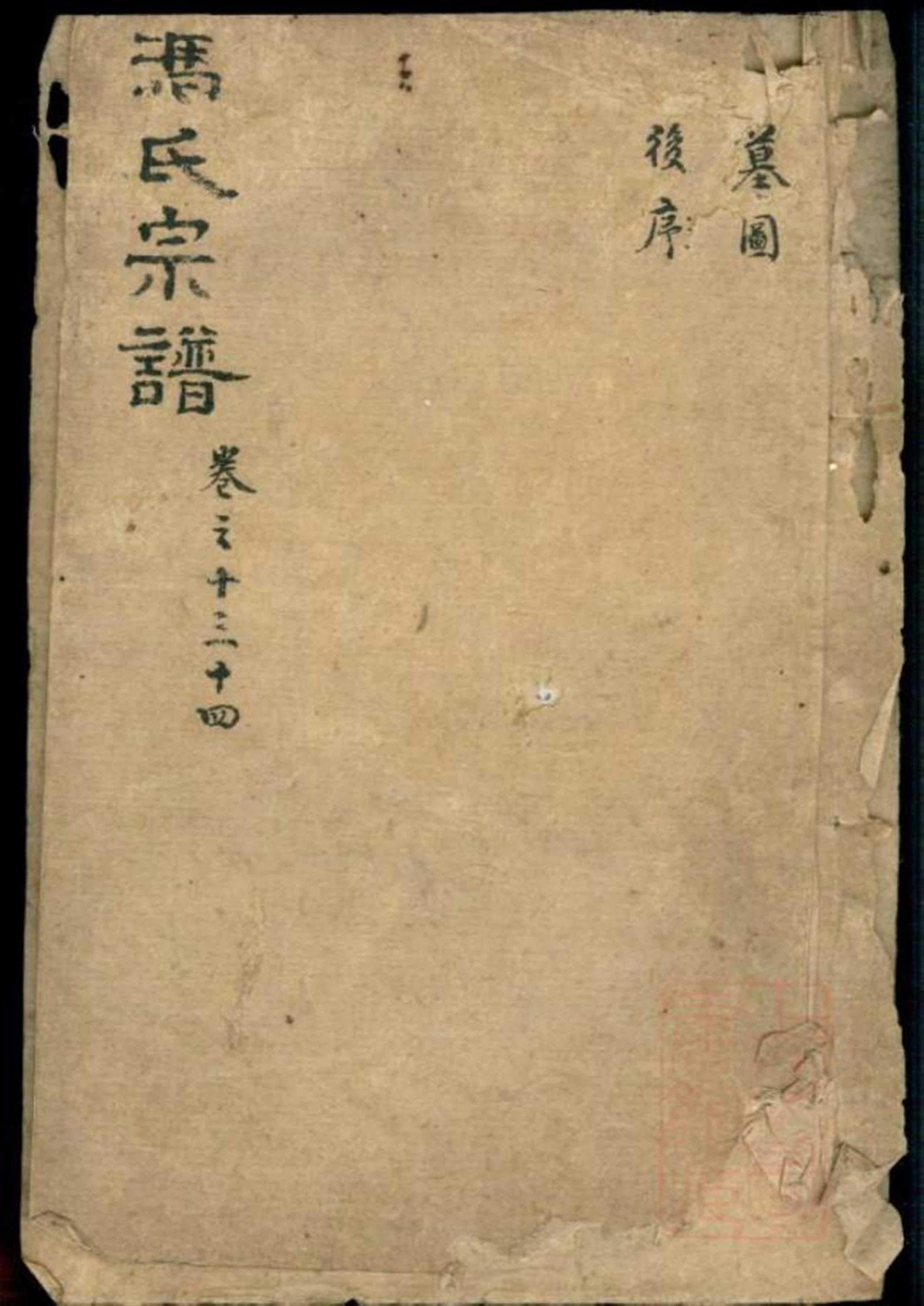 冯氏宗谱 012