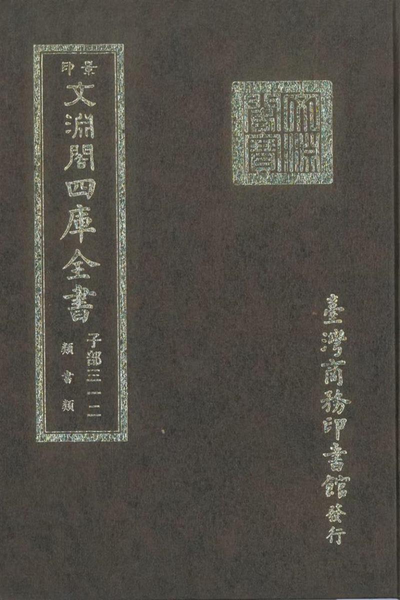 影印文渊阁版 四库全书 