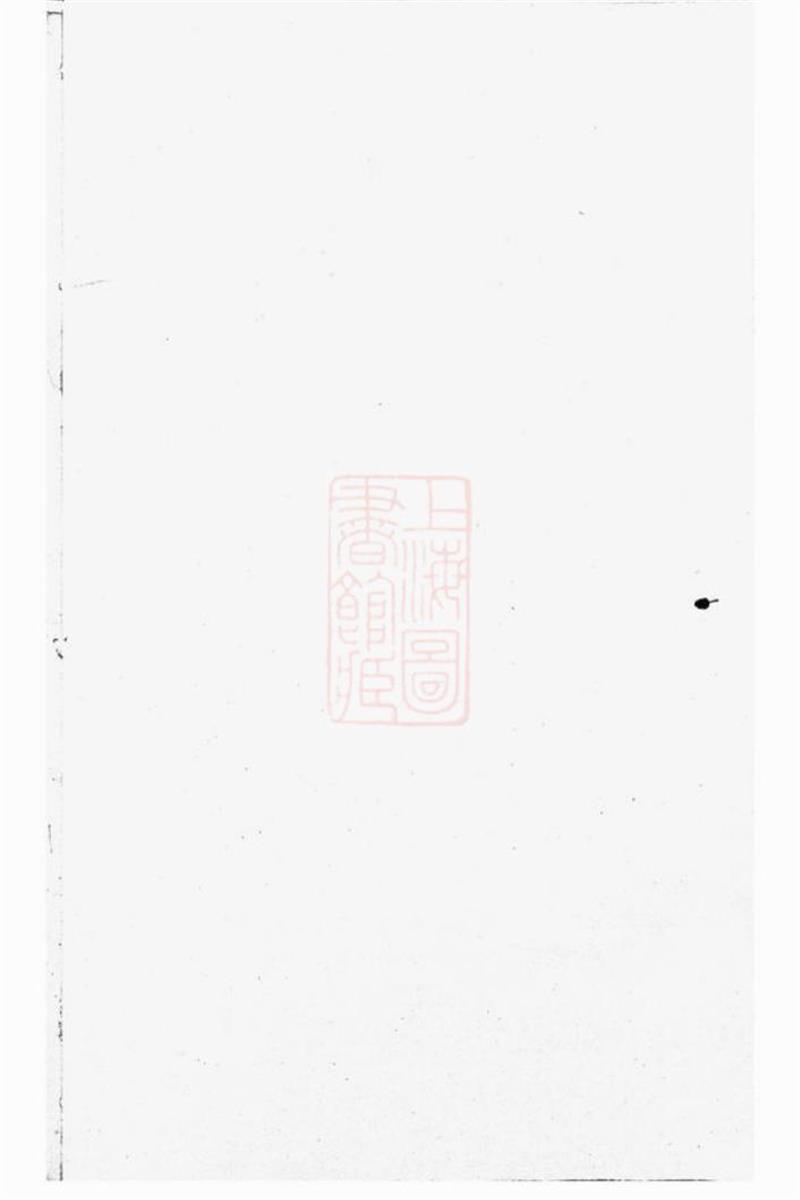 武义许氏宗谱：二卷