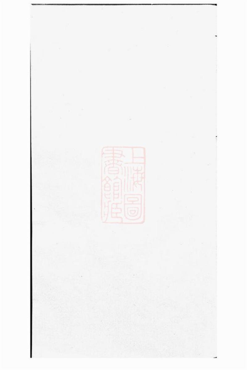 杨氏宗谱：六卷，首一卷，末一