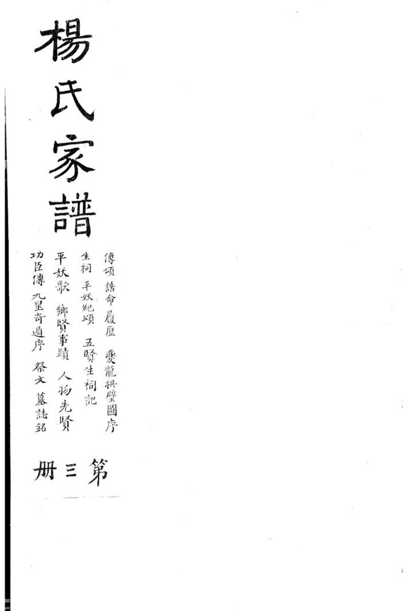 杨氏家谱 003