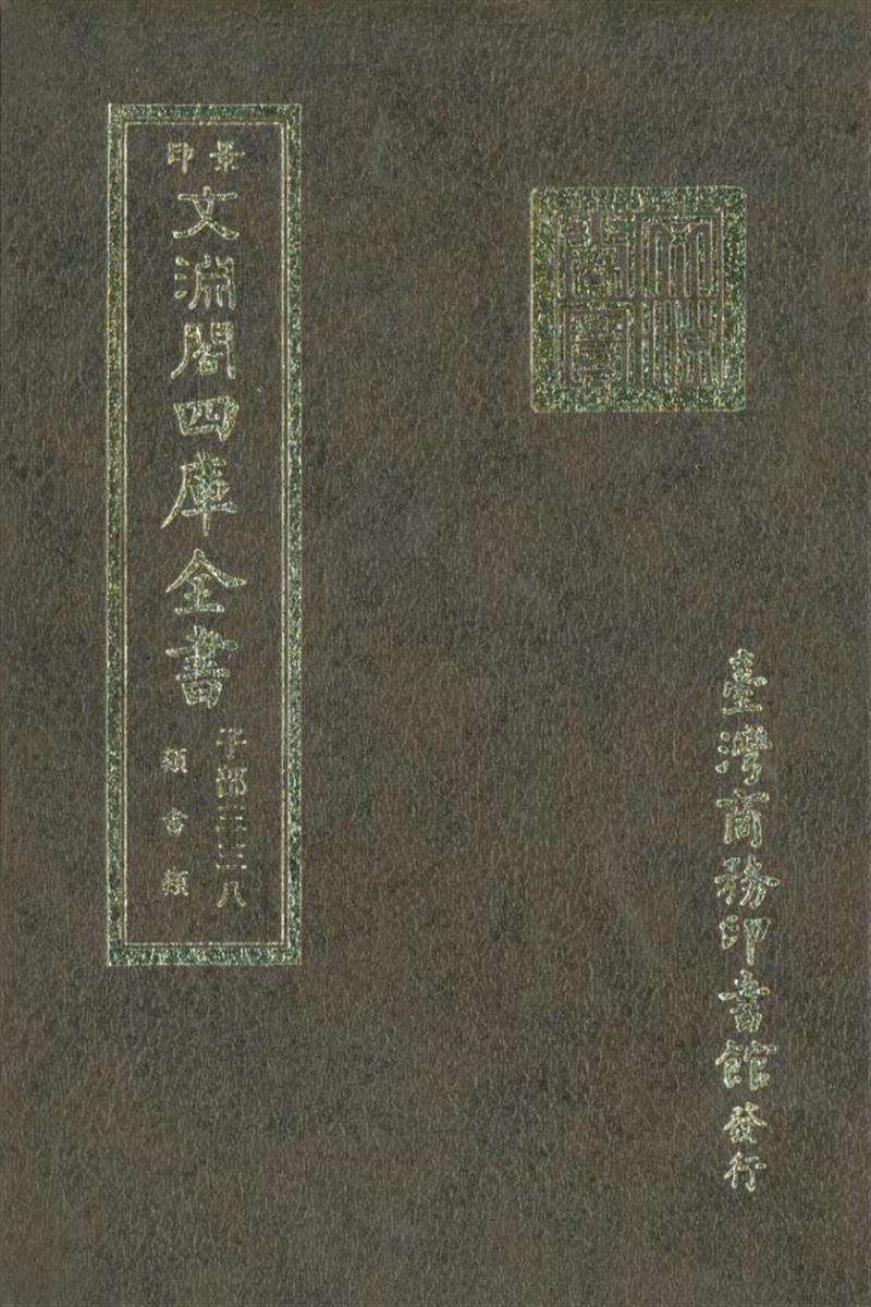 影印文渊阁版 四库全书 