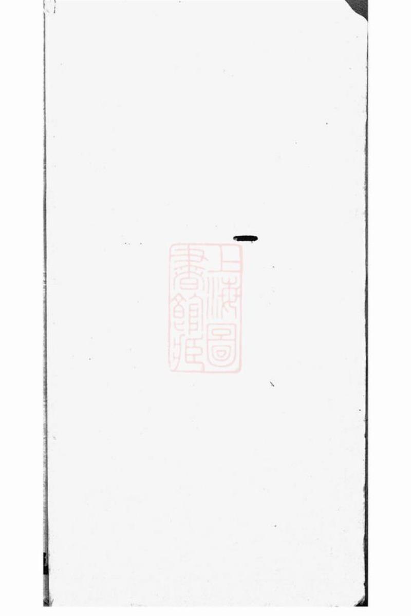 盐城杨氏宗谱：二十四卷，首
