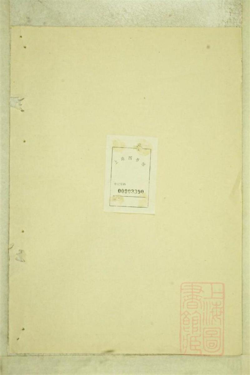 富春曹氏宗谱 002