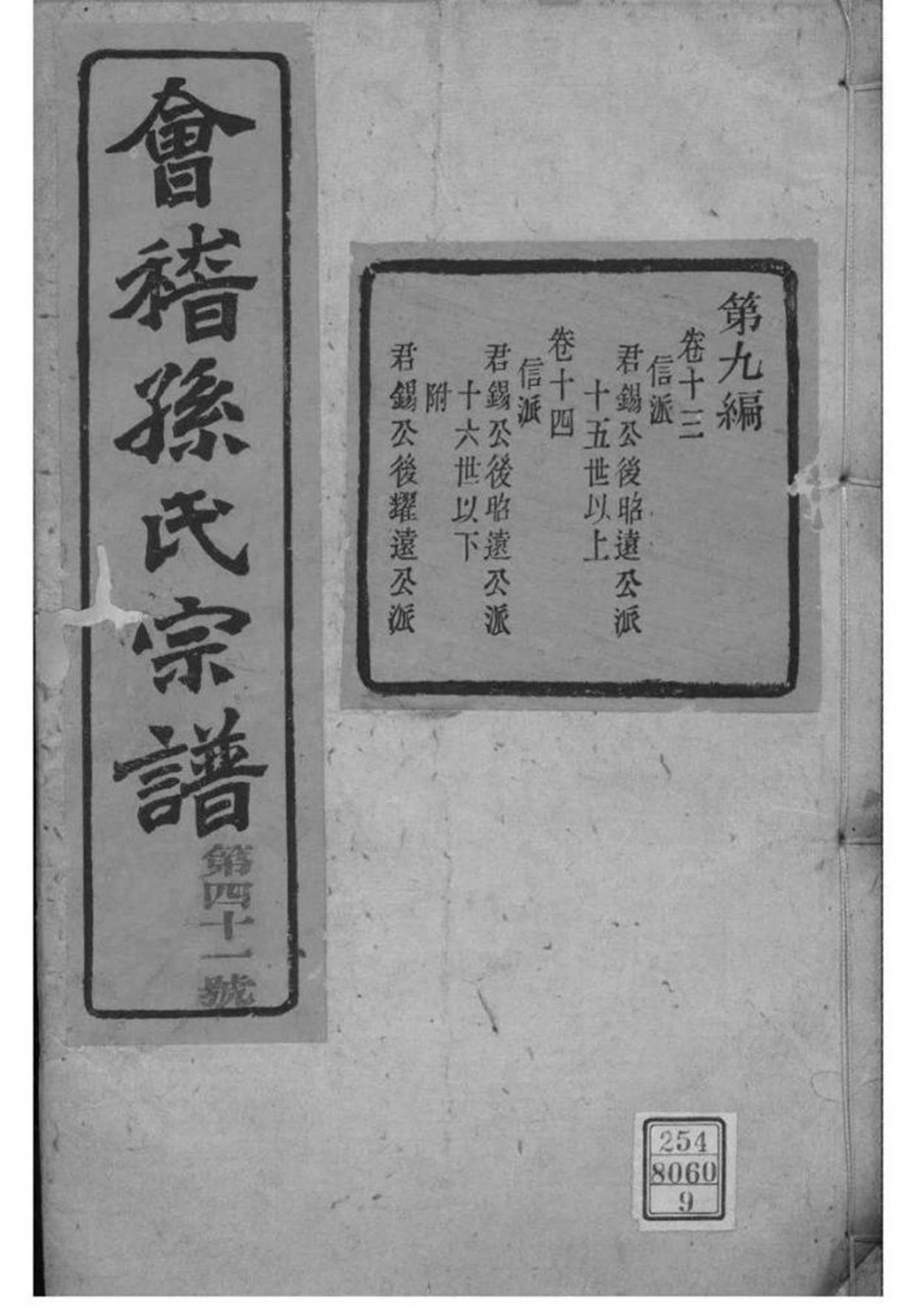 浙江绍兴 会稽孙氏宗谱 