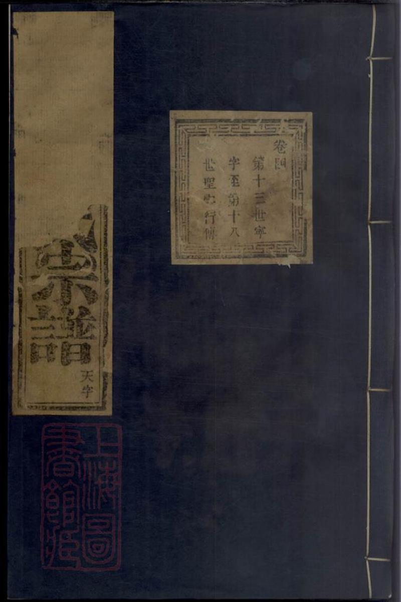 暨阳长浦曹氏宗谱：不分卷
