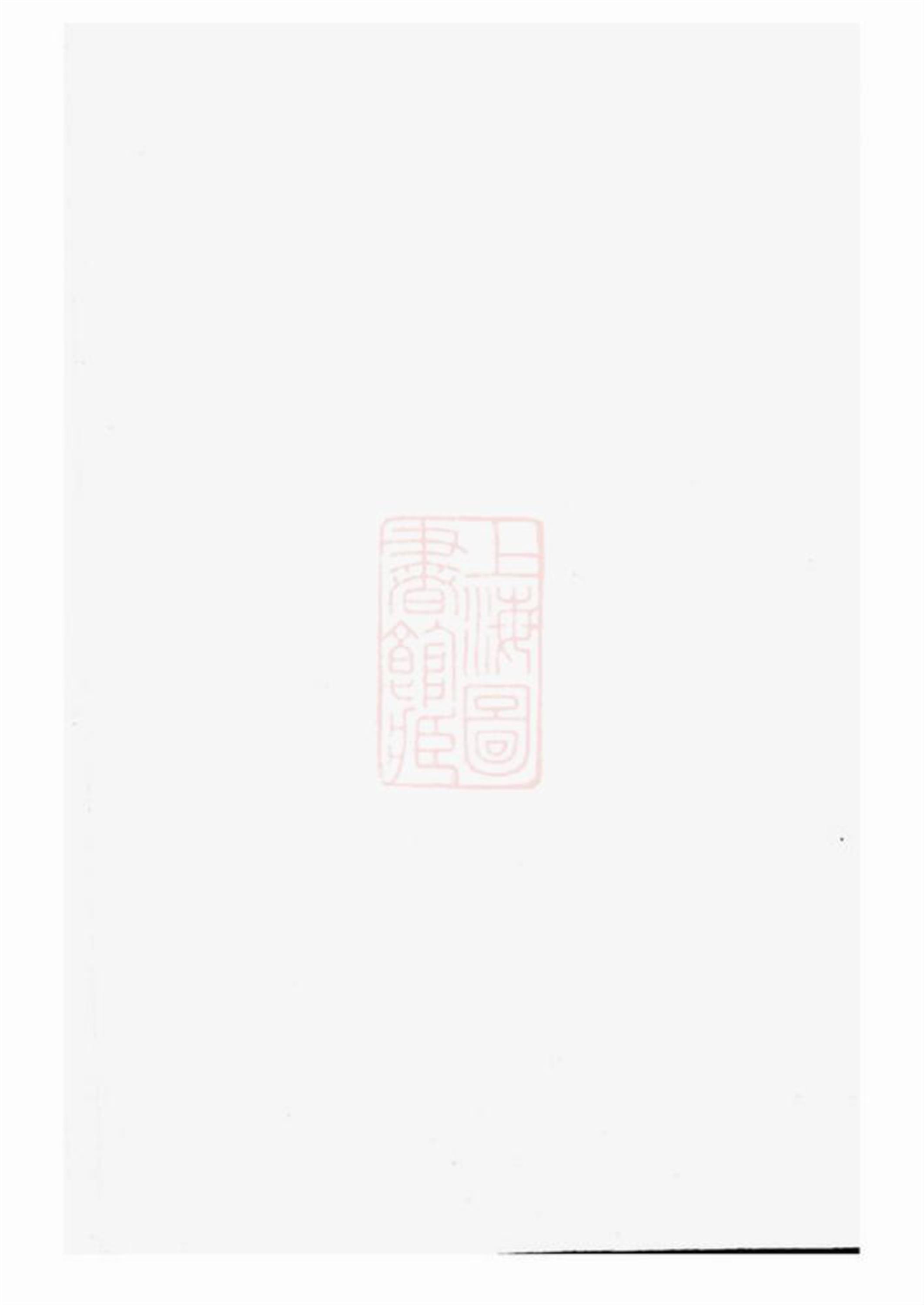 剡东许氏宗谱：三卷：剡县