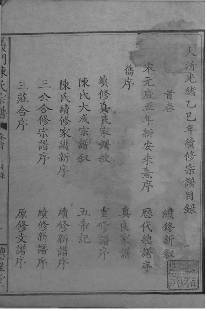 江西德安 义门陈氏宗谱 