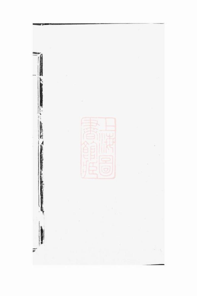 桃柿塘许氏宗谱：四卷