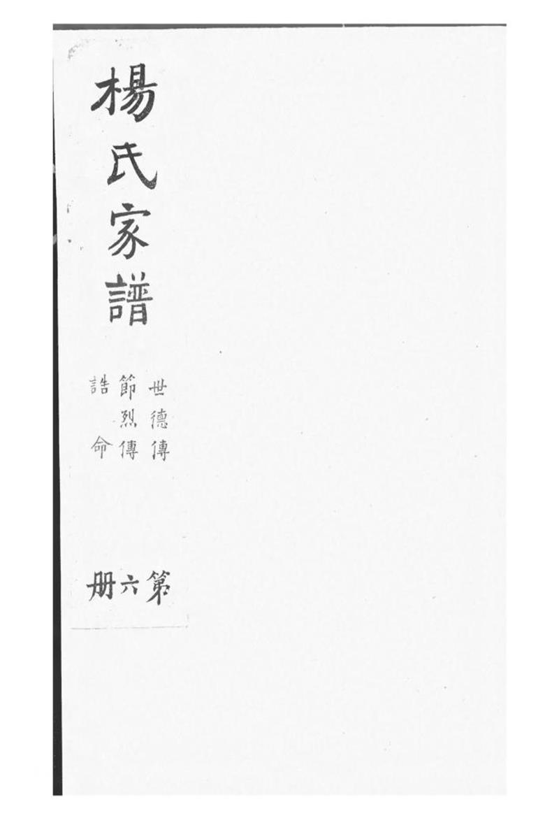 杨氏家谱 006