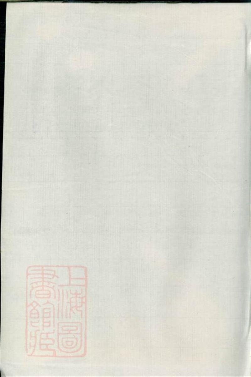 润州埤城谏壁杨氏支谱：六