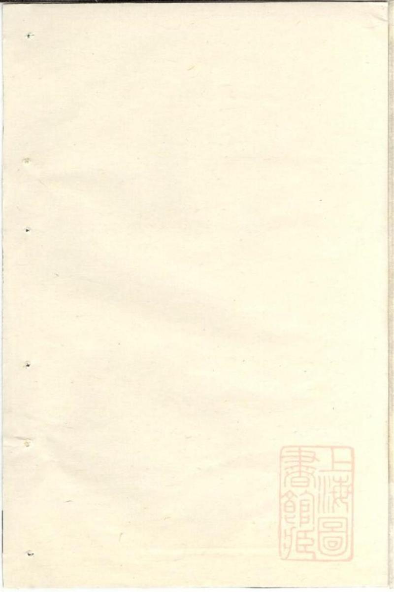 後贤支蒋氏家乘 008
