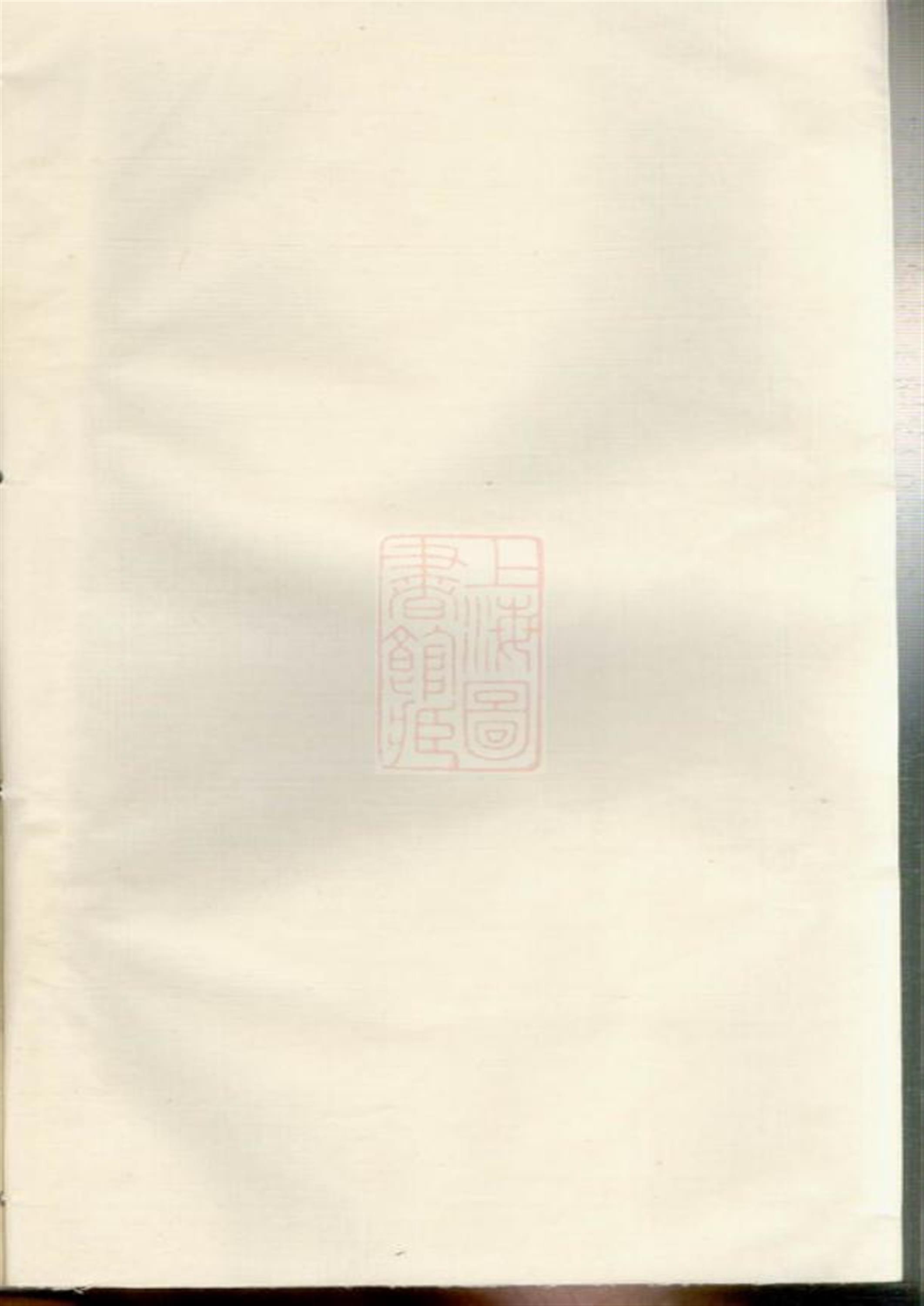 来苏周氏宗谱：十四卷：萧山