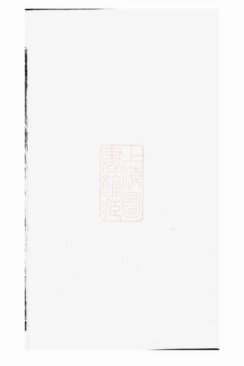仰高许氏宗谱：东阳