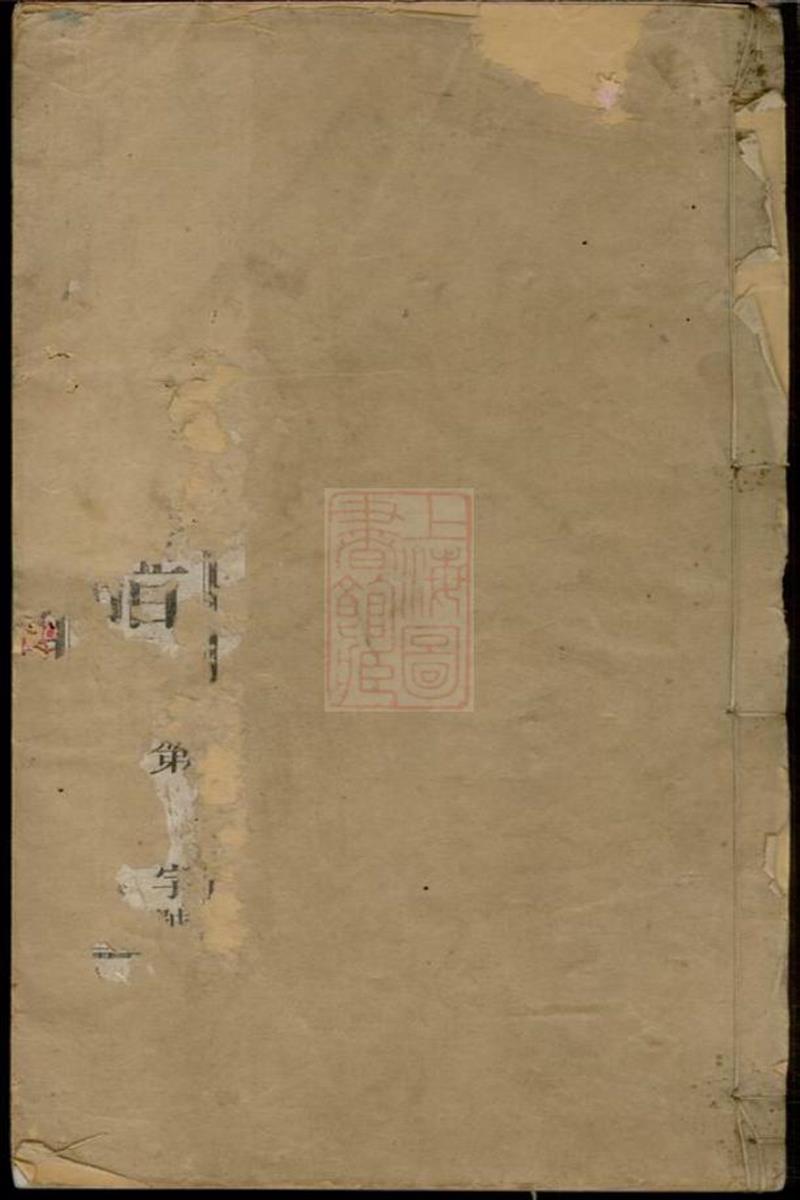 漕桥杨氏宗谱：六卷：武进
