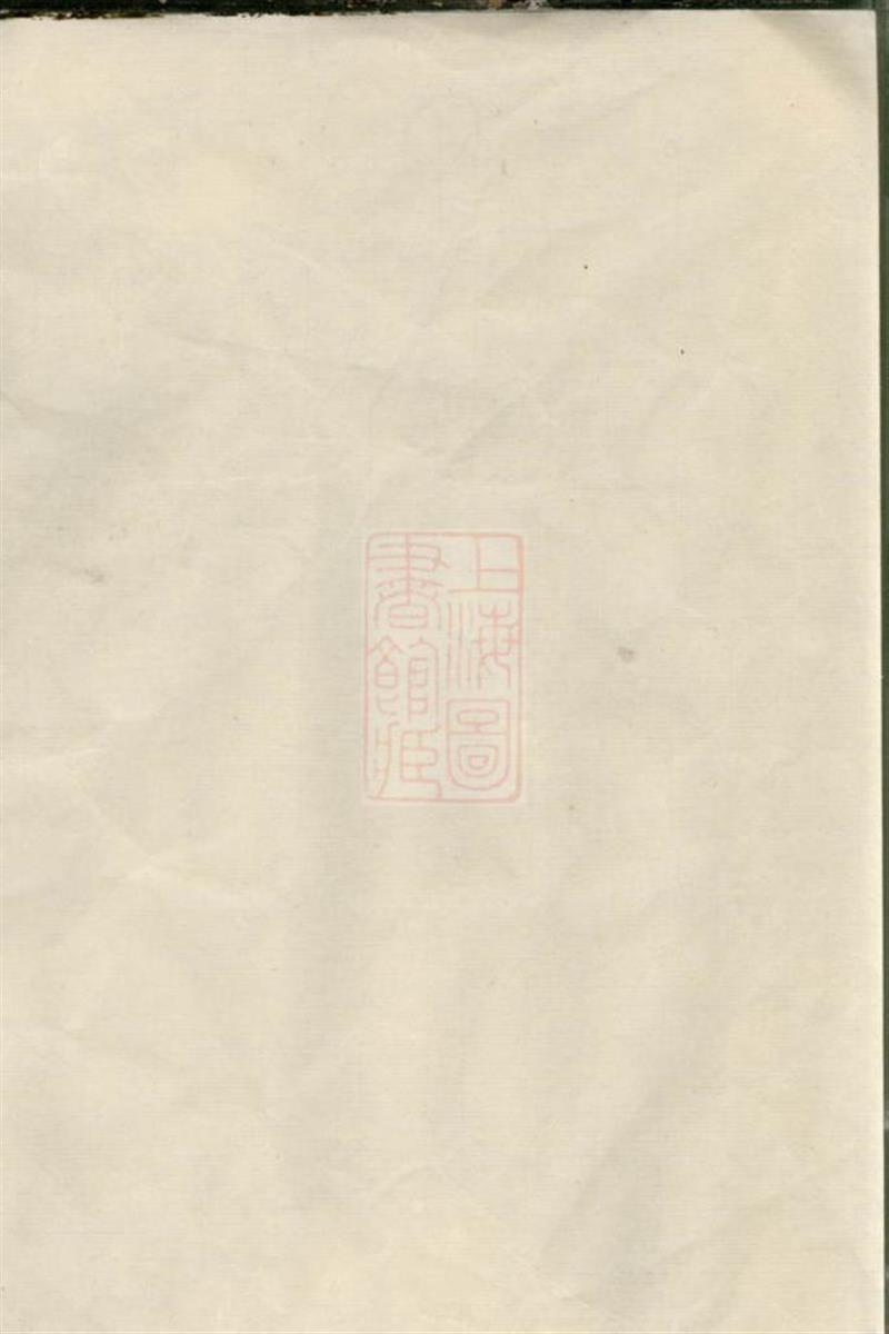 瑞邑古?杨氏五修族谱：不