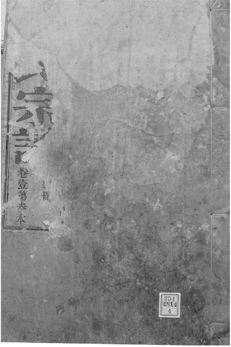 安徽青阳 墩头曹氏纂修