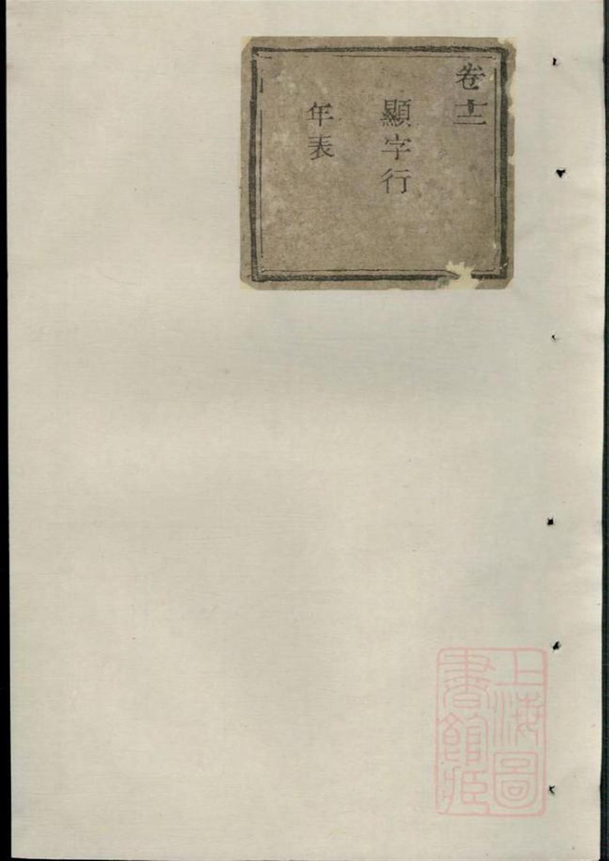 暨阳周氏七年宗谱 009