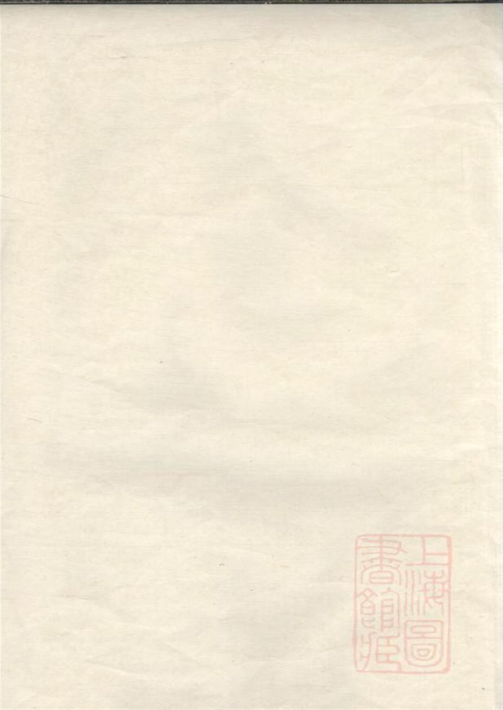 醴东富里李氏族谱 001