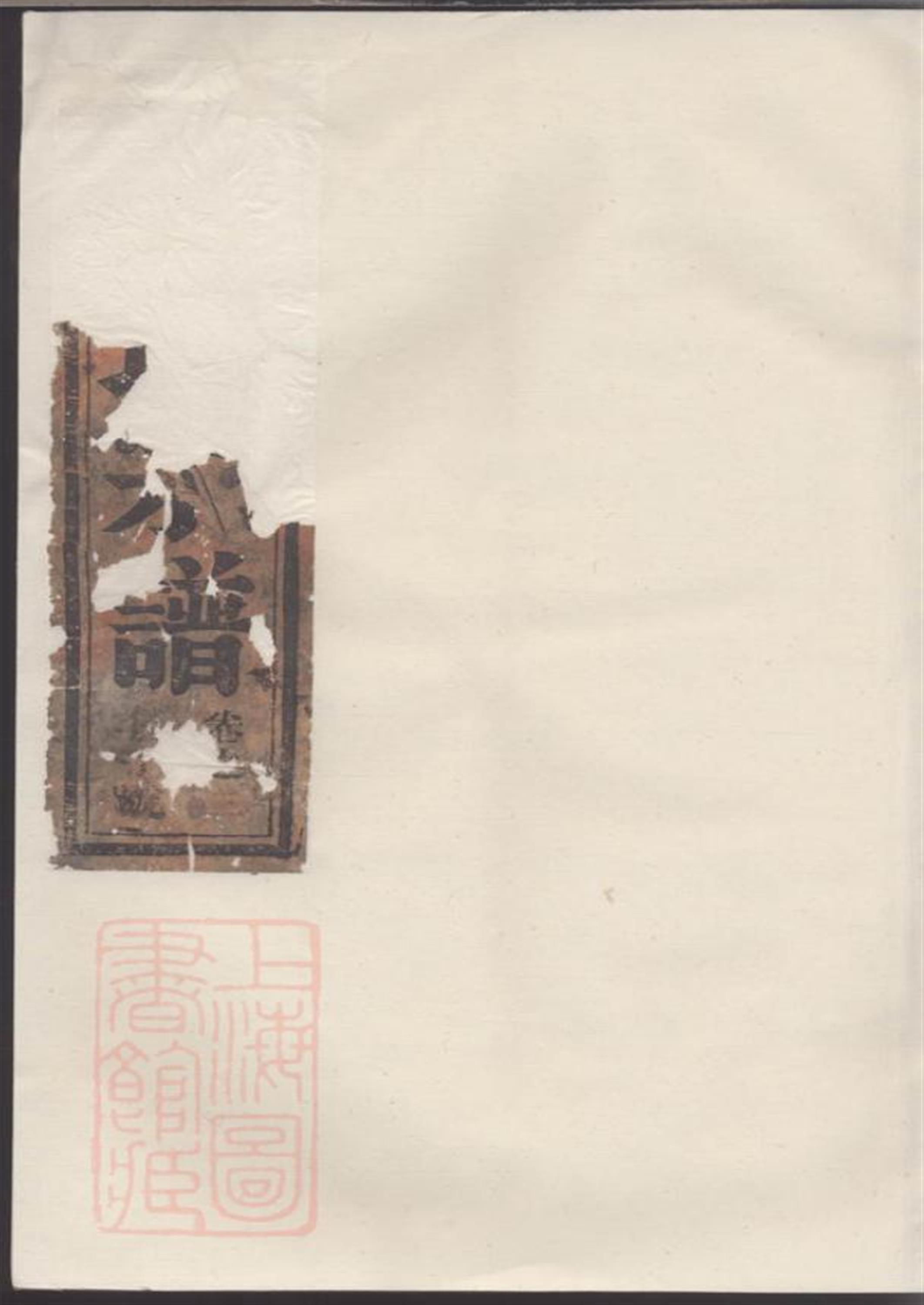 汝南郡周氏宗谱