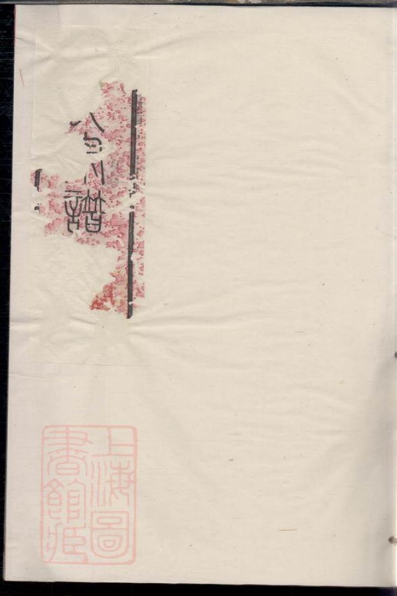 缪贤杨氏宗谱：八卷：常州