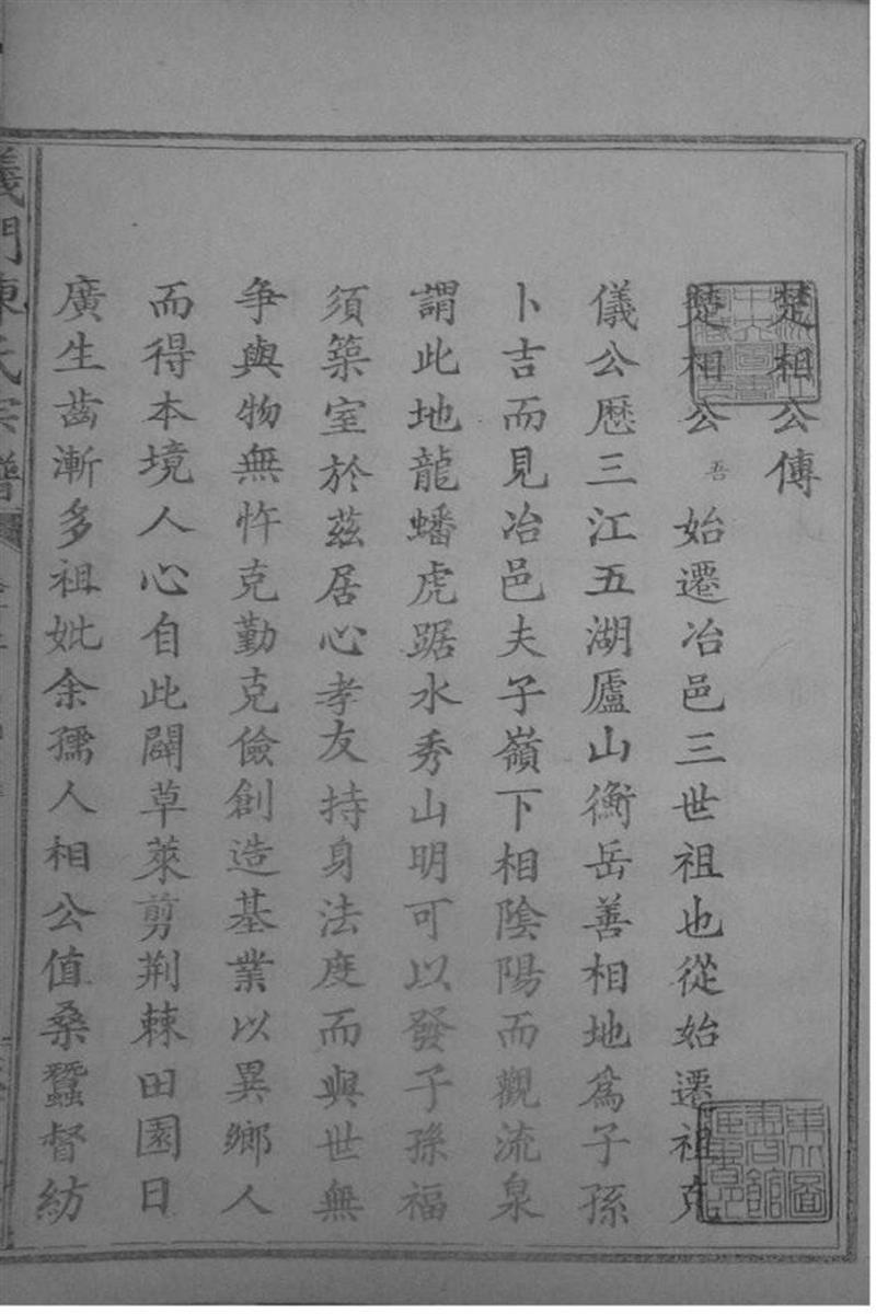 江西德安 义门陈氏宗谱 