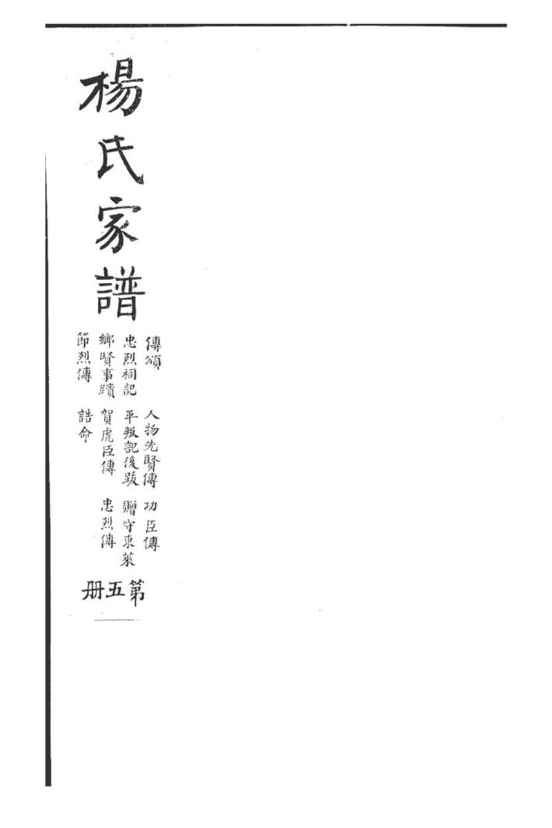杨氏家谱 005