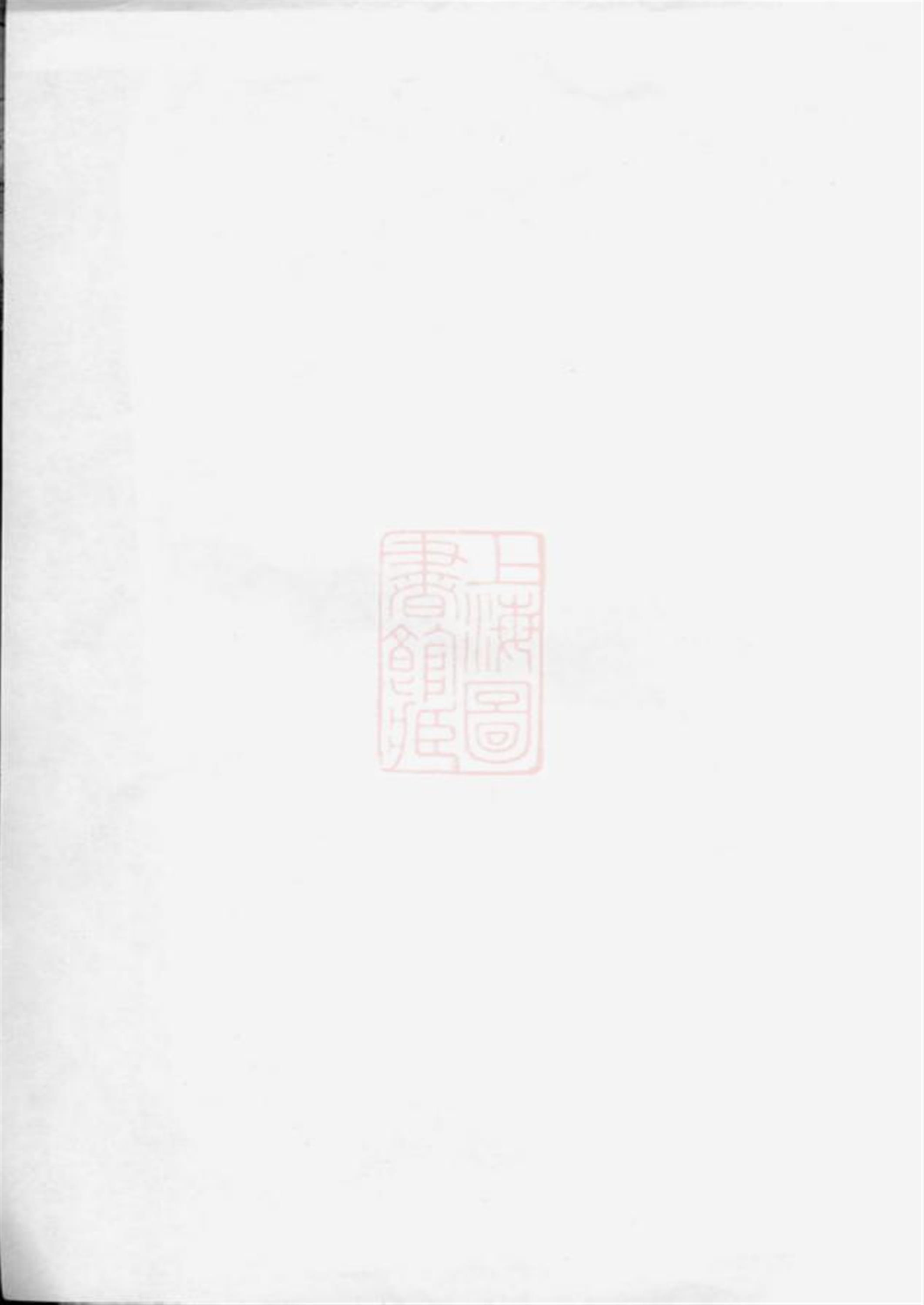 巴陵周氏族谱
