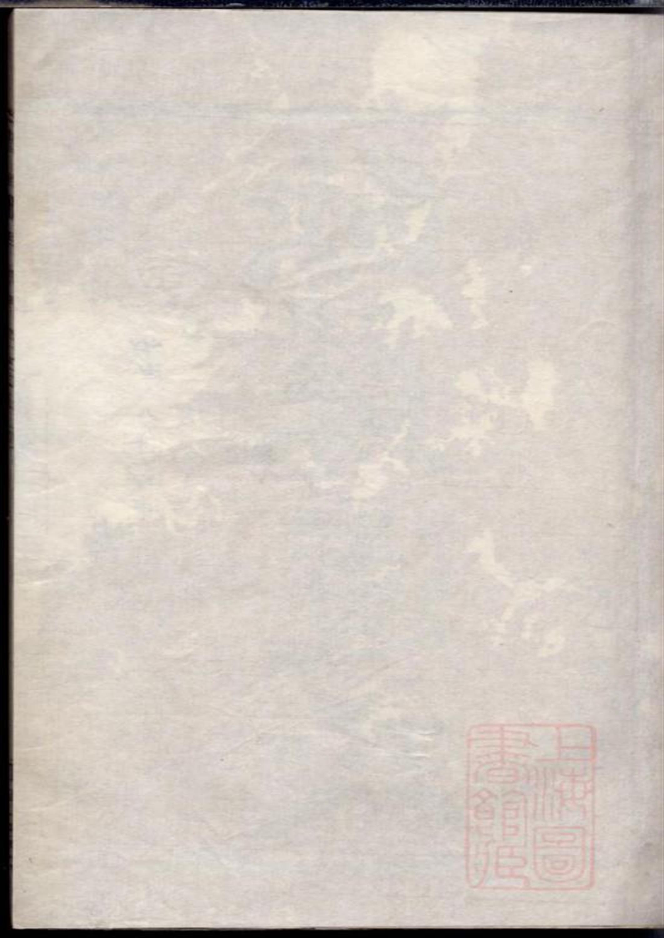 暨阳上塘前周氏宗谱 001