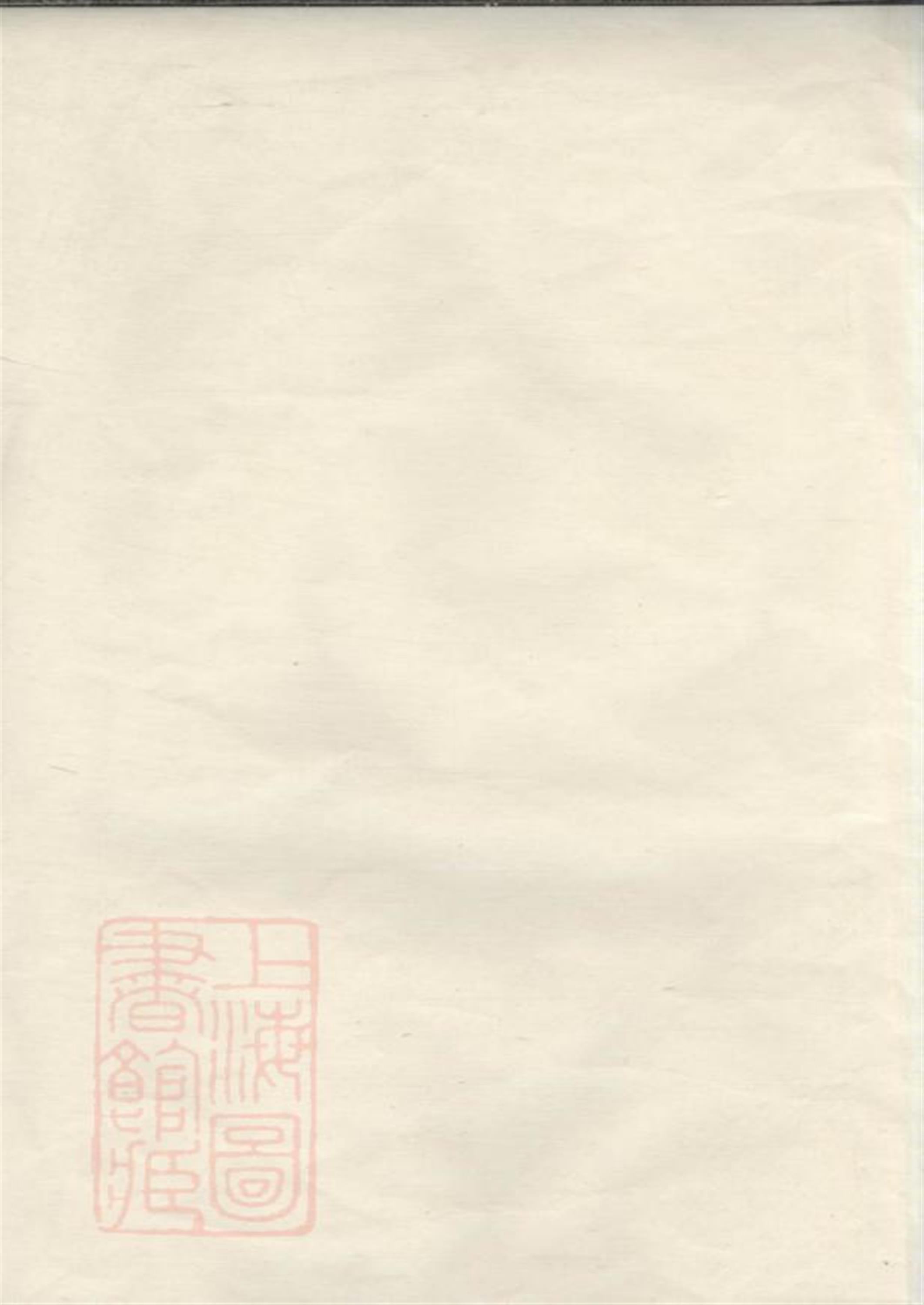 醴东富里李氏族谱