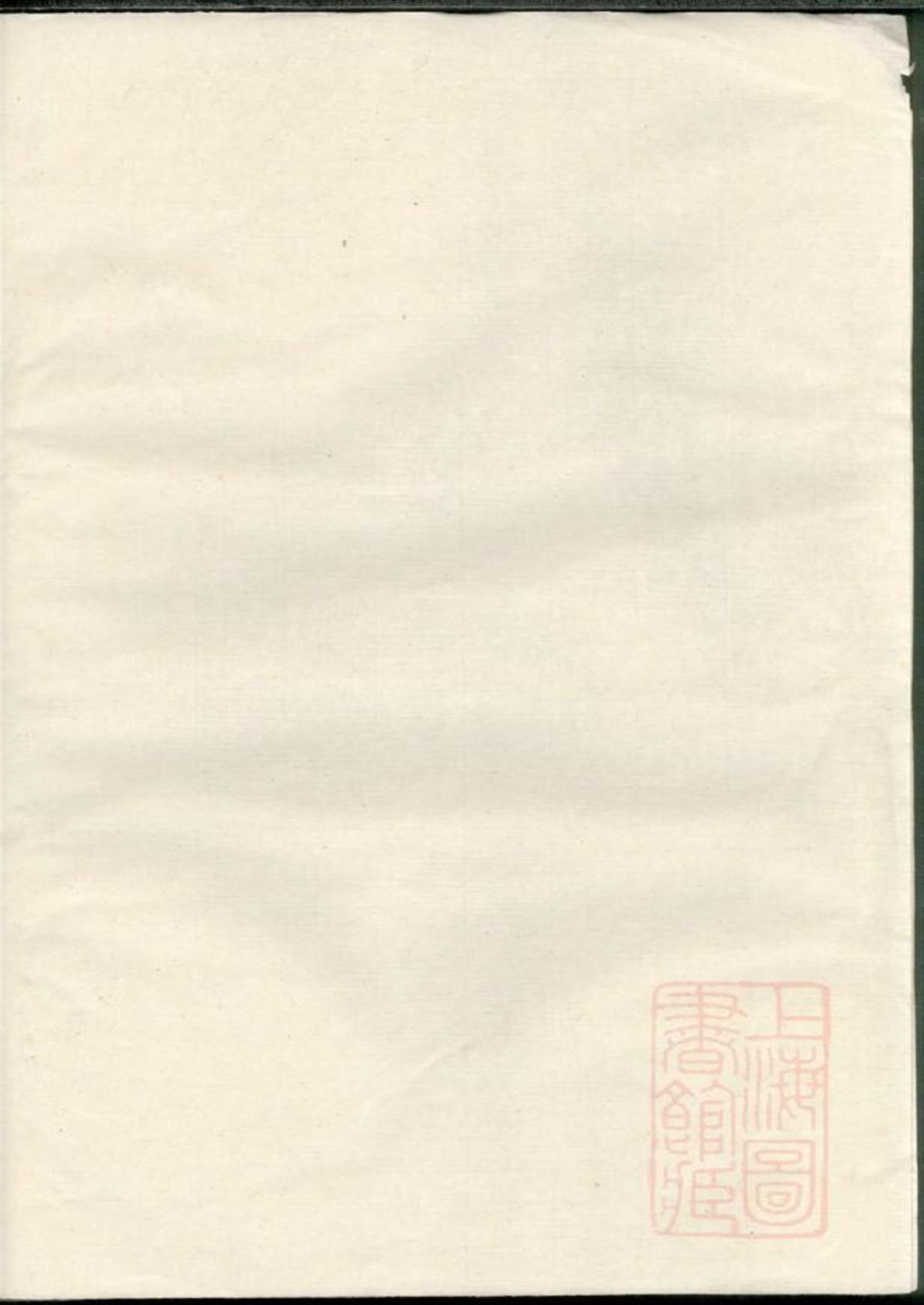 暨阳花亭周氏宗谱 009