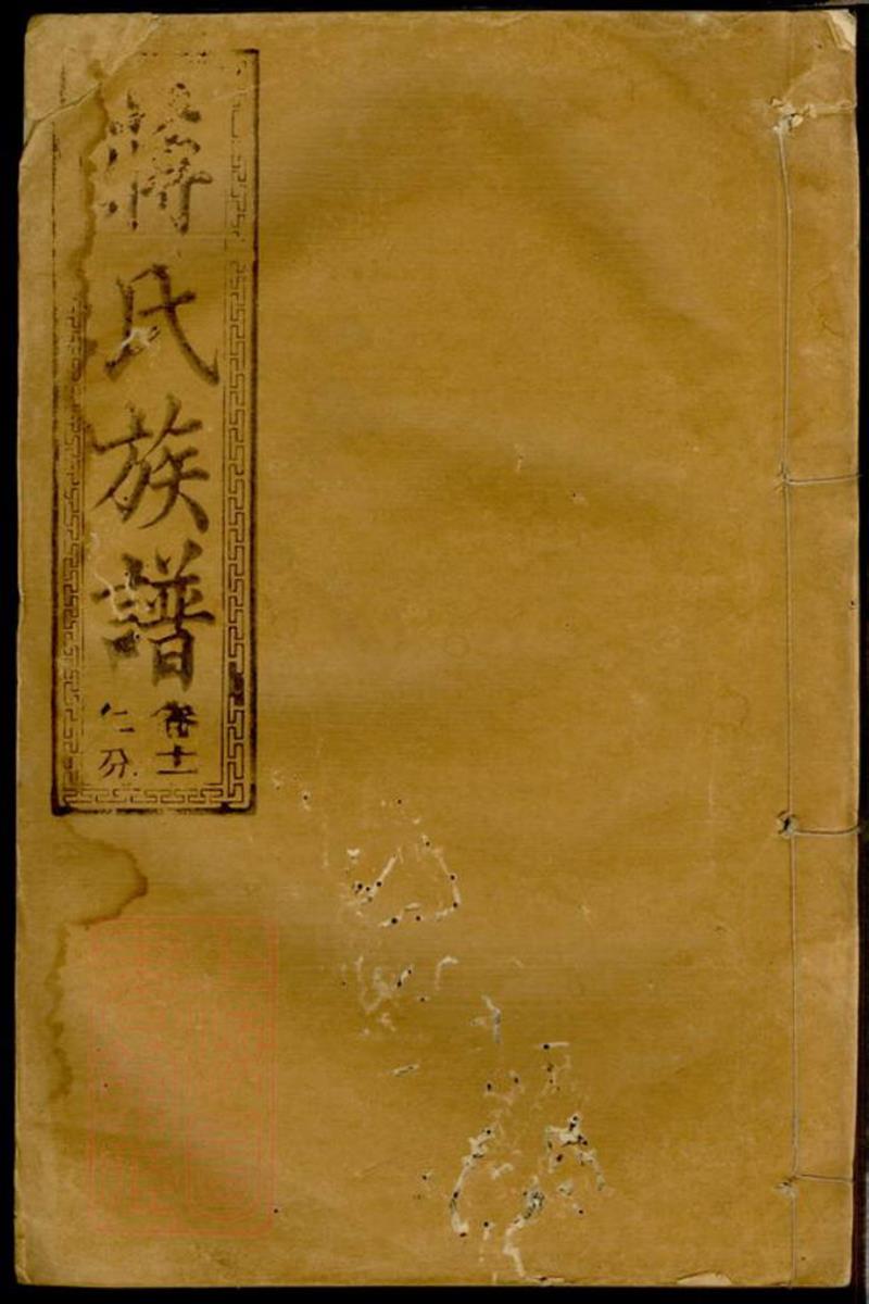 蒋氏族谱