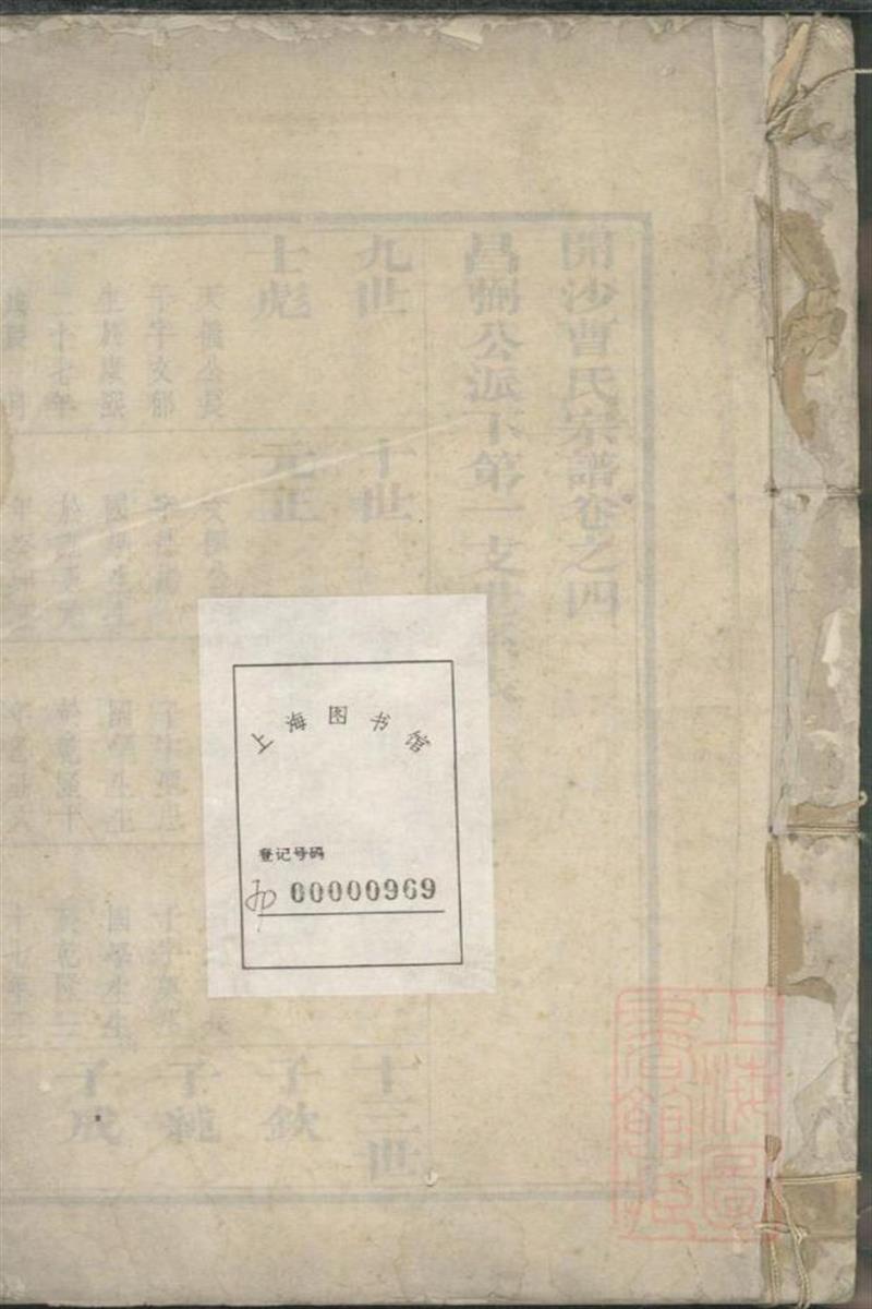 开沙曹氏宗谱 004