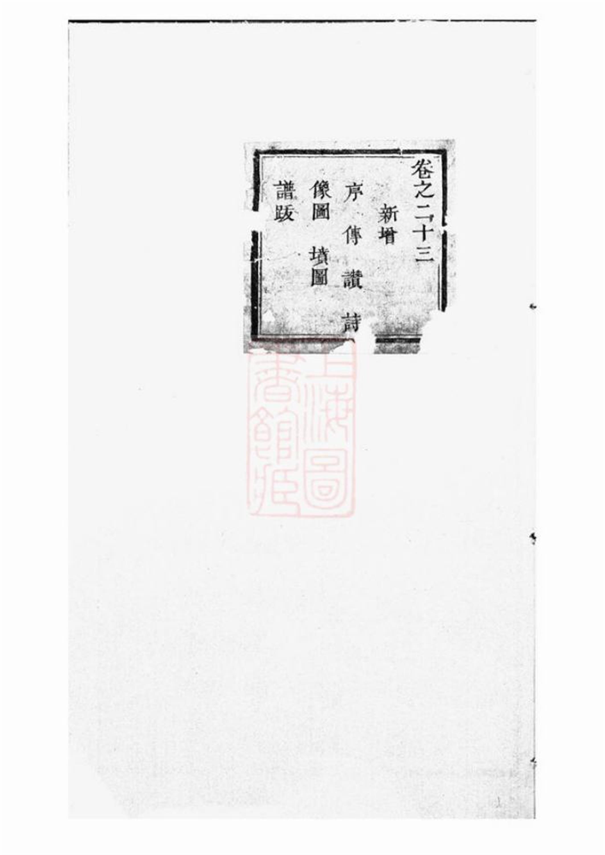 东阳象冈吕氏重修宗谱：二