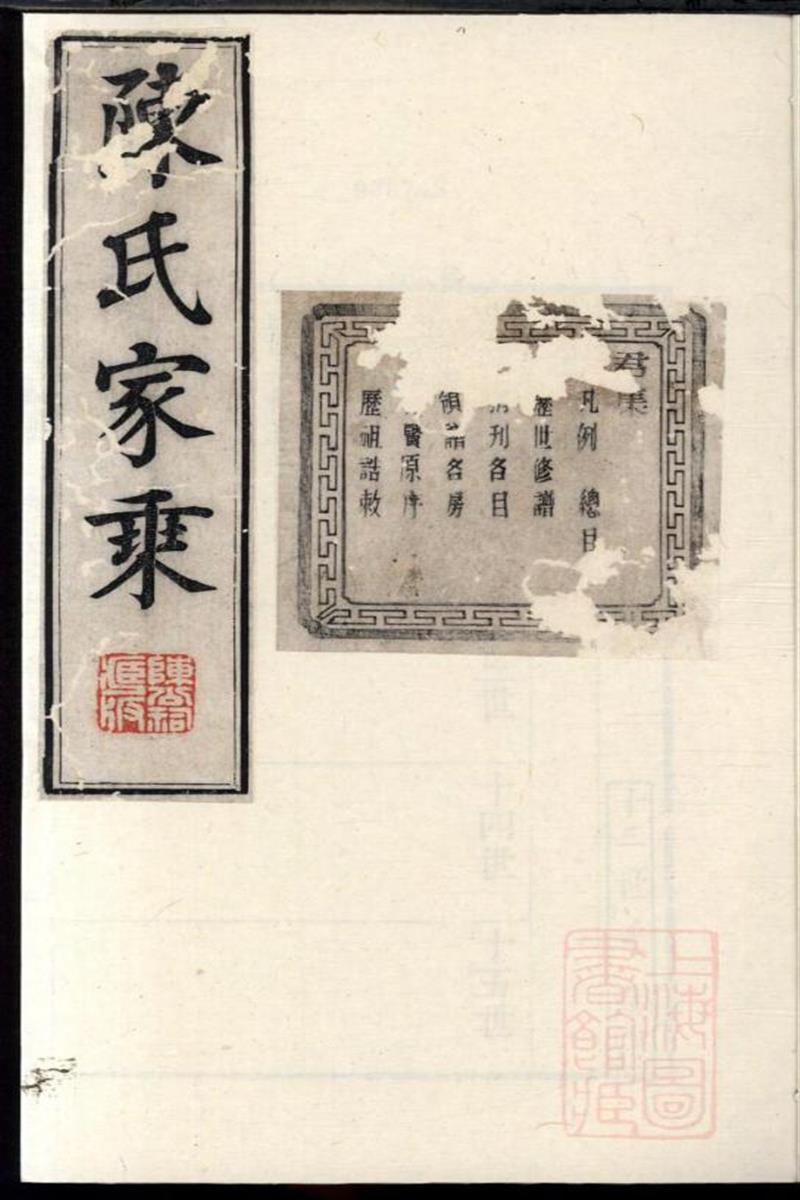 陈氏家乘 002