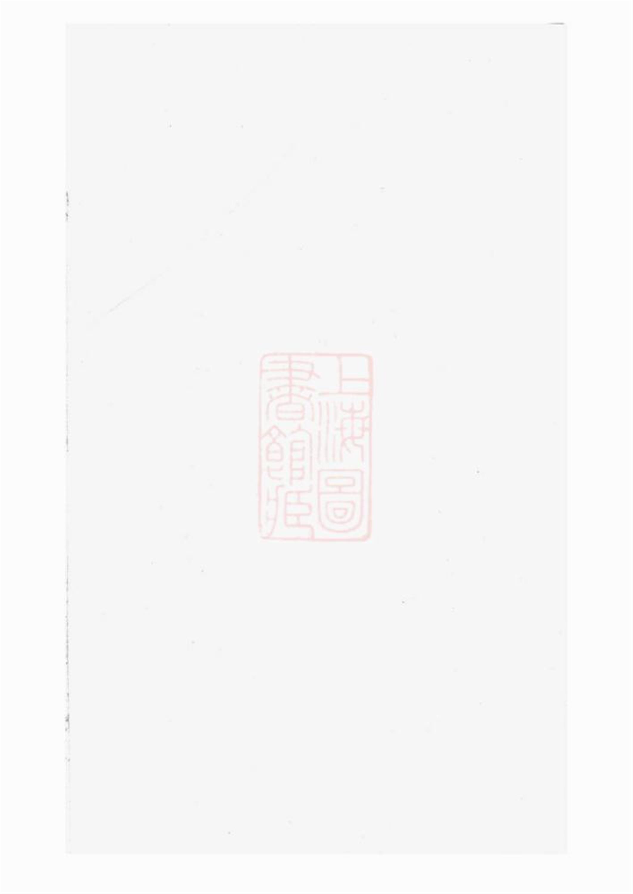 0382 东阳许氏宗谱