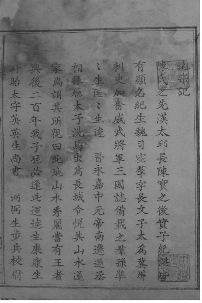 江西德安 义门陈氏宗谱 