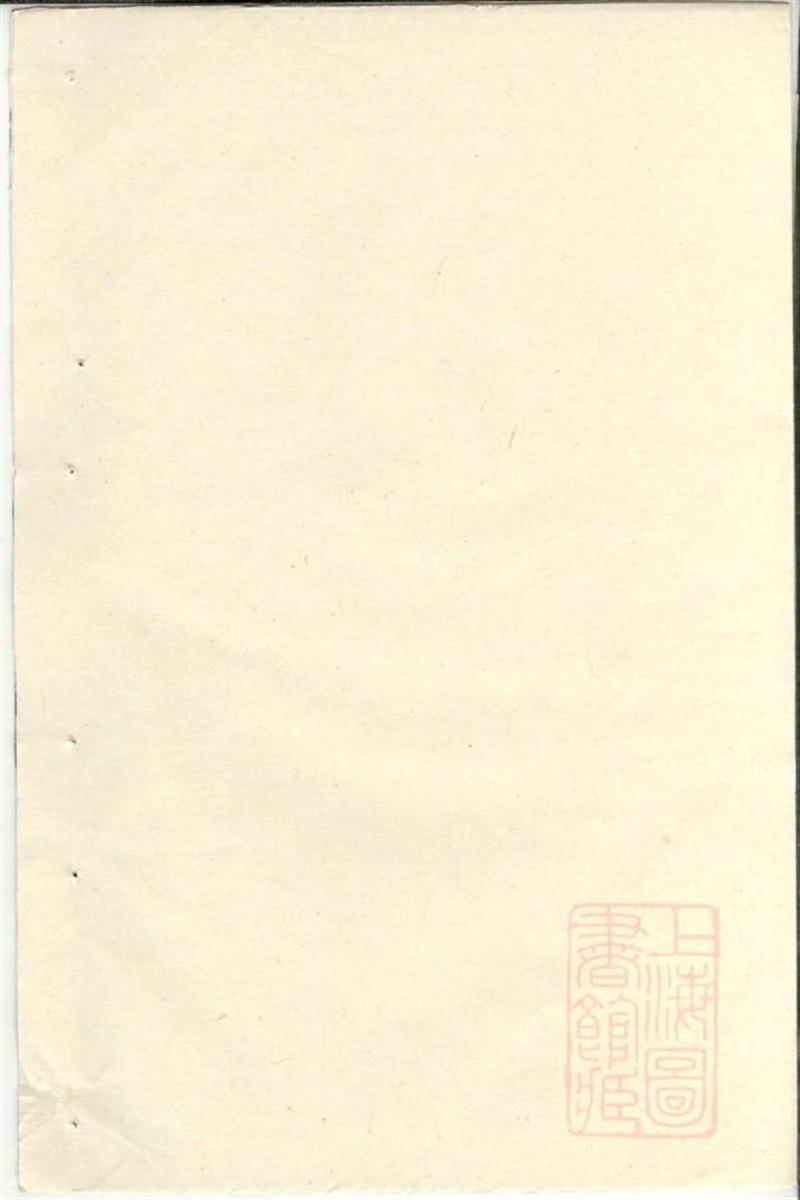 後贤支蒋氏家乘 001