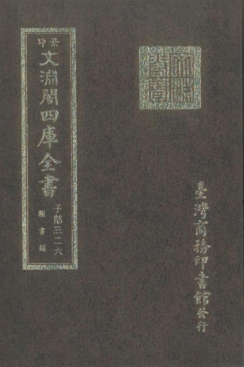 影印文渊阁版 四库全书 
