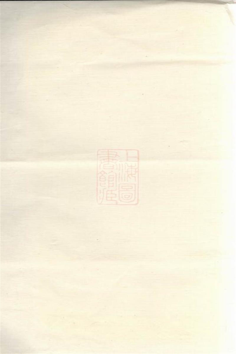 宏农郡杨氏宗谱：缙云