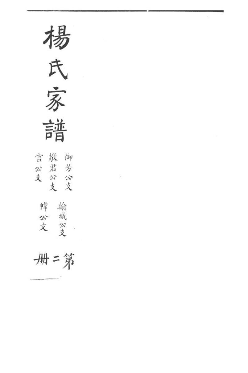 杨氏家谱 002