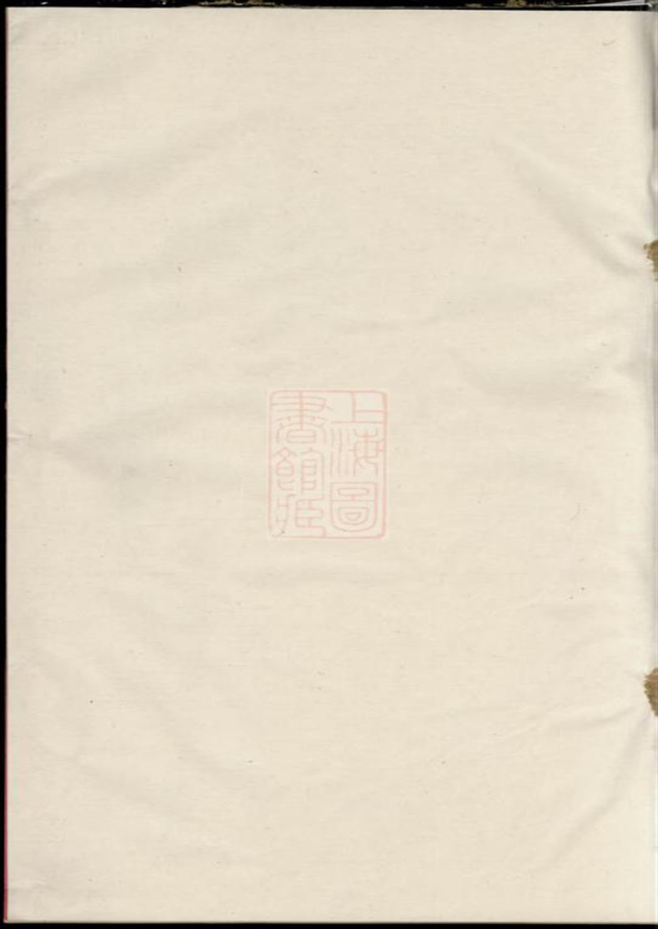 陇西李氏族谱：二十七卷，首