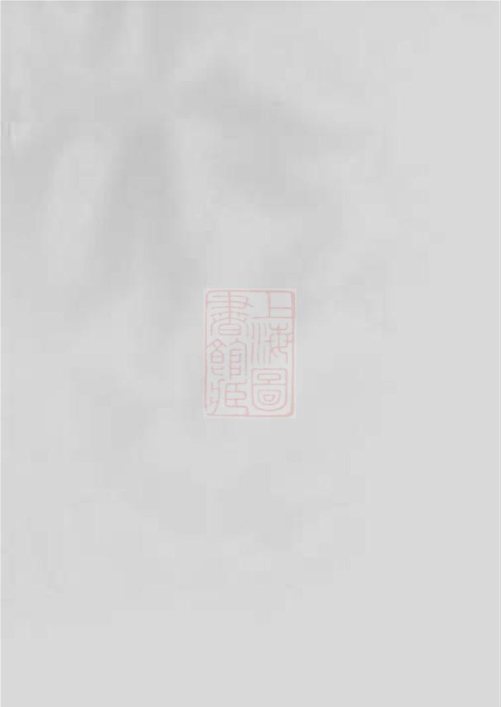 0413 暨阳琴山许氏宗谱