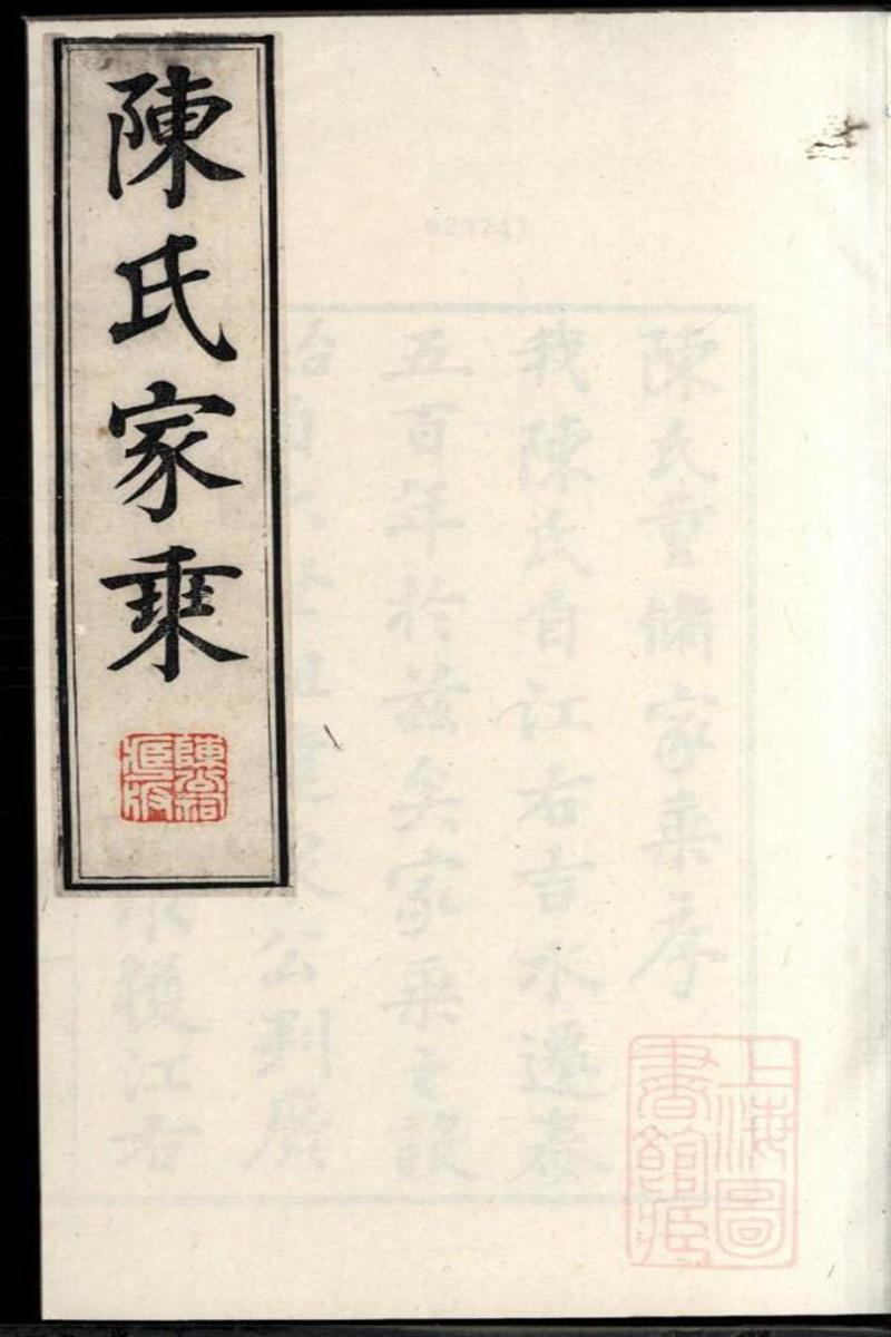 陈氏家乘 001
