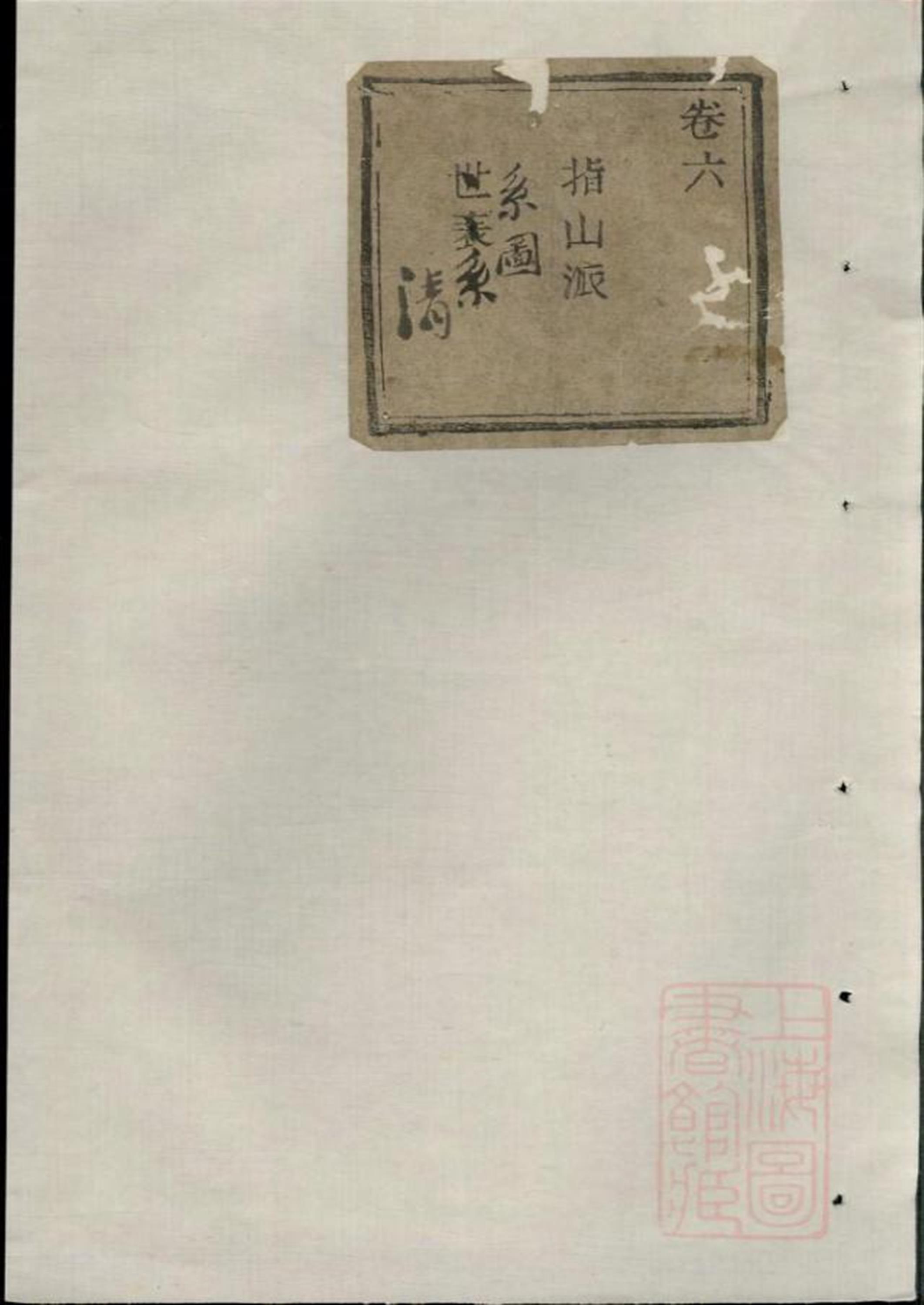 暨阳周氏七年宗谱 005