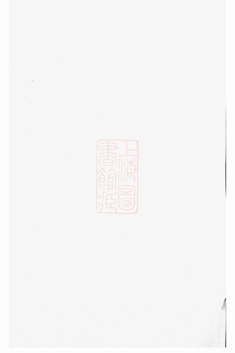 白革朱氏重修房谱：不分卷
