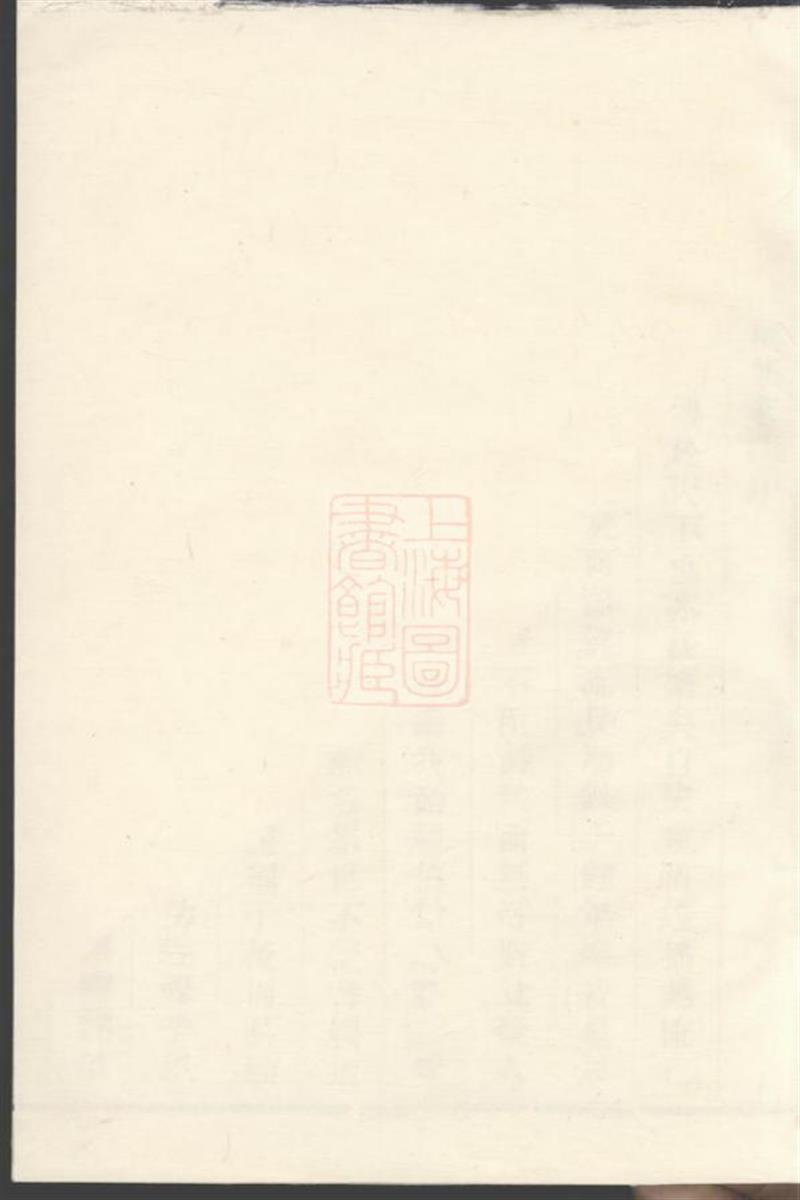 蒋氏宗谱：江苏