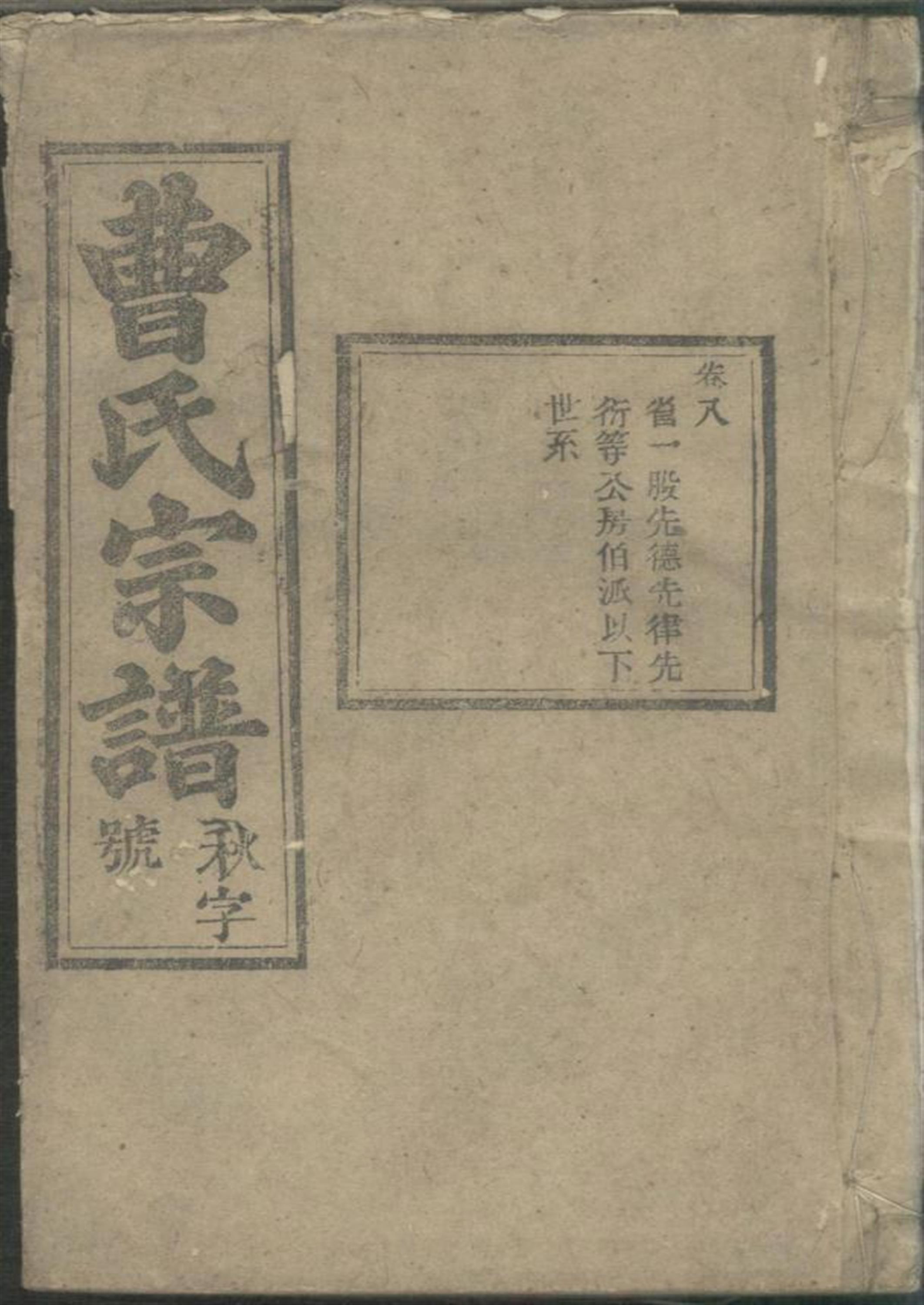 1244曹氏宗谱 010