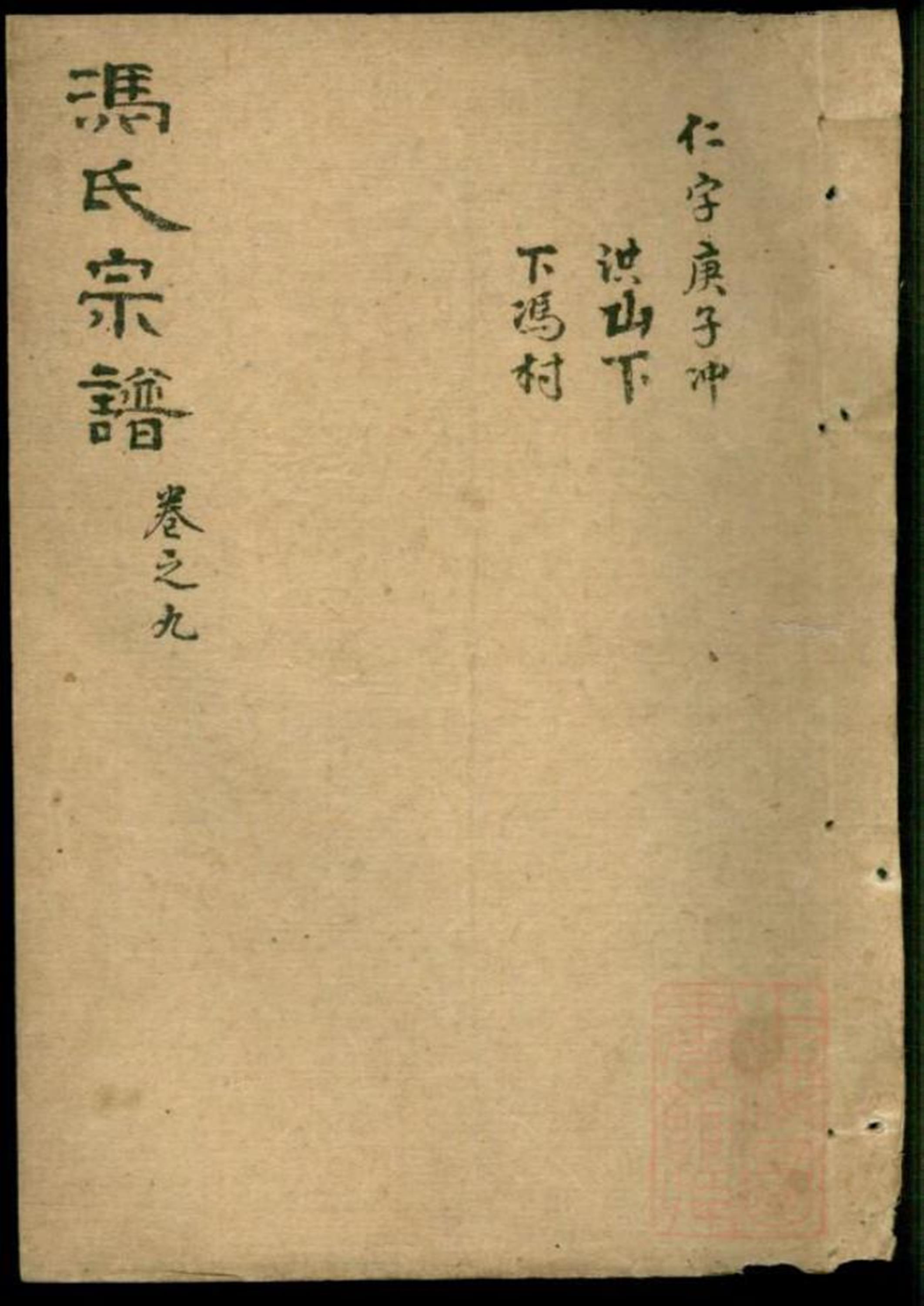 冯氏宗谱 008