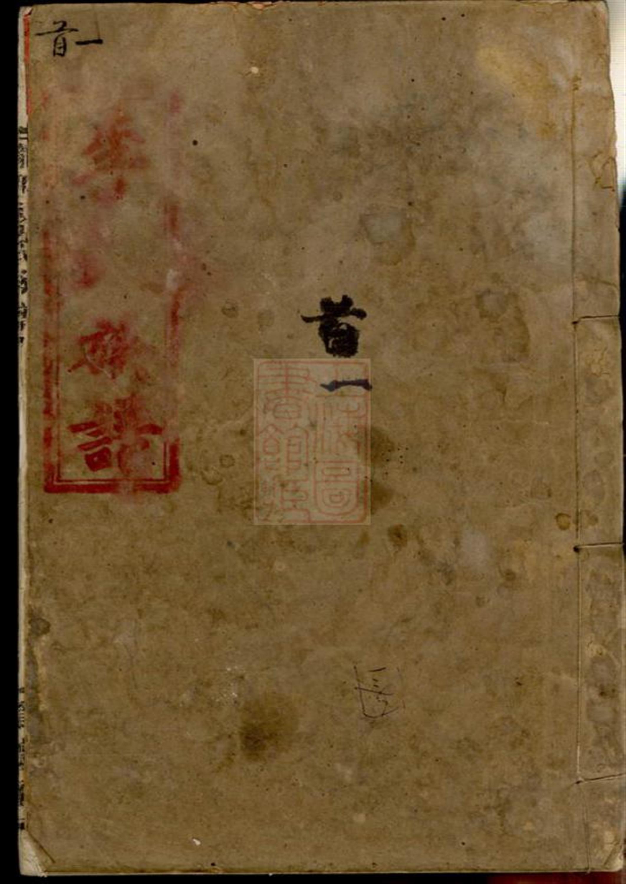 陇西李氏族谱：三十二卷，首